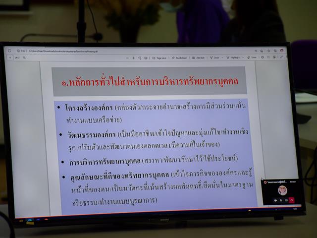 วิทยาลัยการศึกษา ดำเนินโครงการ “การส่งเสริมคุณธรรมจริยธรรมและจรรยาบรรณในการปฏิบัติงานของบุคลากรวิทยาลัยการศึกษา ตามประมวลจริยธรรมมหาวิทยาลัยพะเยา พ.ศ. 2564”