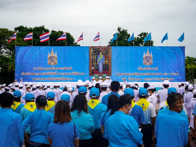 มหาวิทยาลัยพะเยาร่วมกิจกรรมเฉลิมพระเกียรติ ฯ พระบรมราชชนนีพันปีหลวง เนื่องในโอกาสมหามงคล ๑๒ สิงหาคม ๒๕๖๕ จังหวัดพะเยา