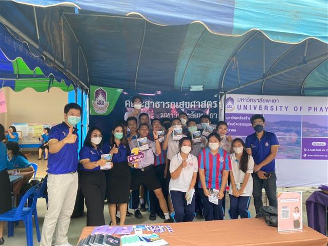 คณะสาธารณสุขศาสตร์ มหาวิทยาลัยพะเยา เข้าร่วมจัดนิทรรศการวิชาการและสัปดาห์วันวิทยาศาสตร์ (โครงการโลกการศึกษาพัฒนาสู่อาชีพ) ประจำปี 2565