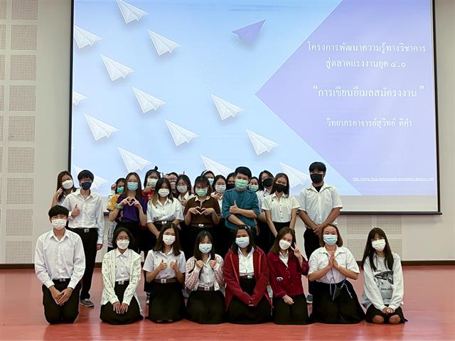 สาขาวิชาภาษาไทย คณะศิลปศาสตร์ จัดโครงการพัฒนาองค์ความรู้ทางวิชาการสู่ตลาดแรงงานยุค 4.0