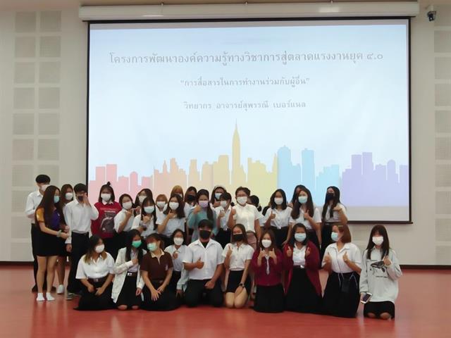 สาขาวิชาภาษาไทย คณะศิลปศาสตร์ จัดโครงการพัฒนาองค์ความรู้ทางวิชาการสู่ตลาดแรงงานยุค 4.0