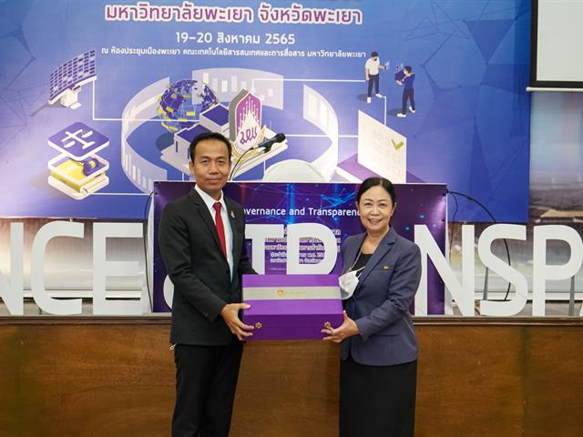 มหาวิทยาลัยพะเยา ความโปร่งใส
