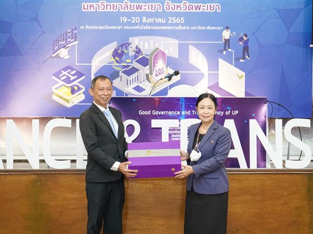 มหาวิทยาลัยพะเยา ความโปร่งใส