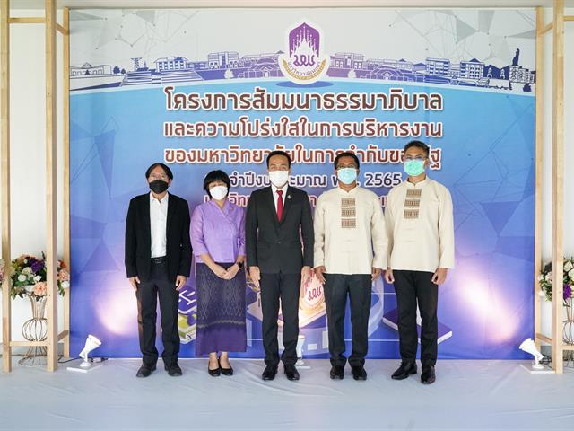 มหาวิทยาลัยพะเยา ความโปร่งใส