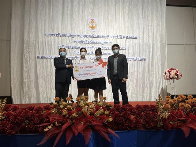 คณะนิติศาสตร์ ขอแสดงความชื่นชมยินดีกับตัวแทนนิสิตคณะนิติศาสตร์ 1. นางสาว ปิยะรัตน์ รัศมีบรรเจิด ชั้นปี 4 และ 2. นางสาวเนตรชนก พวงแก้ว ชั้นปี 3 ที่ ได้รับรางวัล🥇"ชนะเลิศ การตอบปัญหากฎหมายรอบคัดเลือกระดับภูมิภาค สำนักงานศาลยุติธรรมภาค 5"✨️ ❤️โดยทีมที่ได้รับรางวัลการแข่งขัน ซึ่งมีคะแนนสูงสุด 3 ทีมแรก จะเป็นตัวแทนภาคเหนือ เข้าแข่งขันในระดับประเทศในลำดับต่อไป ได้แก่ 1. 🥇รางวัลชนะเลิศ มหาวิทยาลัยพะเยา ทีม A  2. 🥈รางวัลรองชนะเลิศ อันดับ 1 มหาวิทยาลัยธรรมศาสตร์ศูนย์ลำปาง ทีม A 3. 🥉รางวัลรองชนะเลิศ อันดับ 2 มหาวิทยาลัยแม่ฟ้าหลวง ทีม A