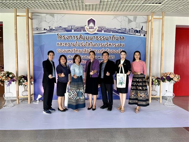 ธรรมาภิบาลและความโปร่งใส