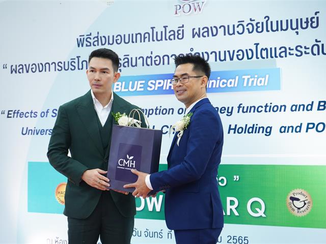มหาวิทยาลัยพะเยา  สาหร่ายสไปรุสินา พาว