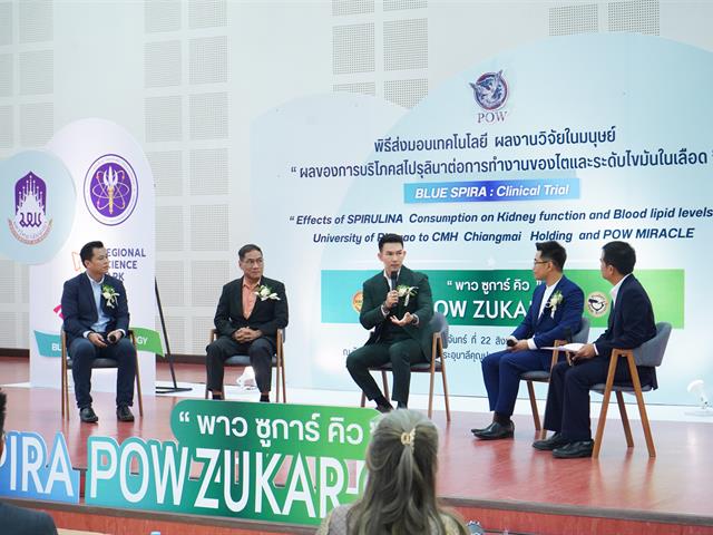 มหาวิทยาลัยพะเยา  สาหร่ายสไปรุสินา พาว