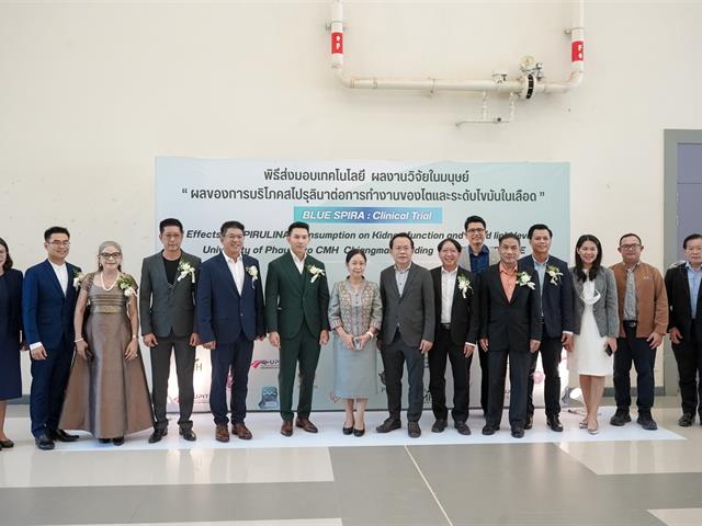 มหาวิทยาลัยพะเยา  สาหร่ายสไปรุสินา พาว