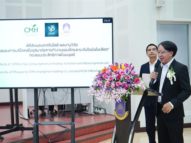 มหาวิทยาลัยพะเยา  สาหร่ายสไปรุสินา พาว