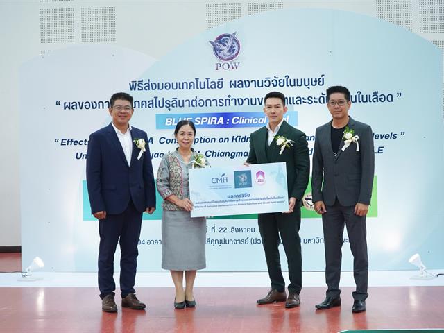 มหาวิทยาลัยพะเยา  สาหร่ายสไปรุสินา พาว