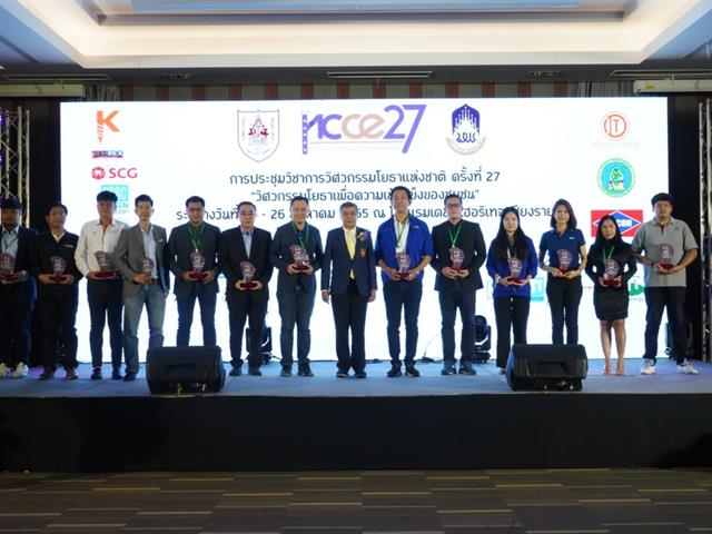 ประชุมวิชาการวิศวกรรมโยธาแห่งชาติ ครั้งที่ 27 NCCE27