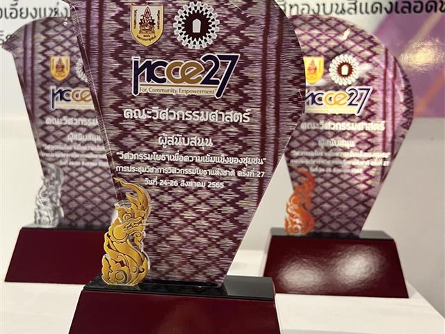 ประชุมวิชาการวิศวกรรมโยธาแห่งชาติ ครั้งที่ 27 NCCE27
