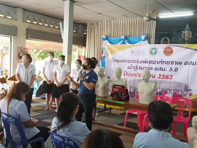 คณะสาธารณสุขศาสตร์ มหาวิทยาลัยพะเยา ร่วมถ่ายทอดความรู้และประสบการณ์ในการดูแลผู้ป่วยติดบ้าน ติดเตียง การปฐมพยาบาลเบื้องต้น การช่วยฟื้นคืนชีพขั้นพื้นฐานสำหรับประชาชน 