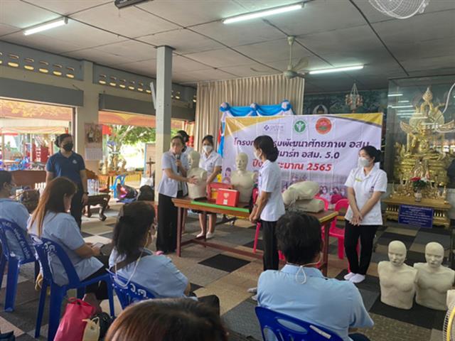 คณะสาธารณสุขศาสตร์ มหาวิทยาลัยพะเยา ร่วมถ่ายทอดความรู้และประสบการณ์ในการดูแลผู้ป่วยติดบ้าน ติดเตียง การปฐมพยาบาลเบื้องต้น การช่วยฟื้นคืนชีพขั้นพื้นฐานสำหรับประชาชน 
