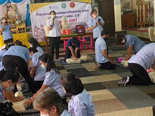 คณะสาธารณสุขศาสตร์ มหาวิทยาลัยพะเยา ร่วมถ่ายทอดความรู้และประสบการณ์ในการดูแลผู้ป่วยติดบ้าน ติดเตียง การปฐมพยาบาลเบื้องต้น การช่วยฟื้นคืนชีพขั้นพื้นฐานสำหรับประชาชน 