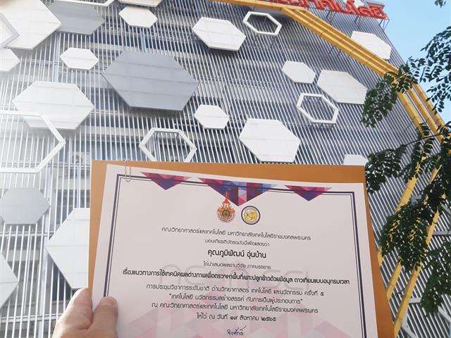 รางวัลนำเสนอบทความยอดเยี่ยม