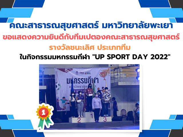 ขอแสดงความยินดีกับ นิสิตคณะสาธารณสุขศาสตร์ ในกิจกรรมมหกรรมกีฬา ประจำปี 2565