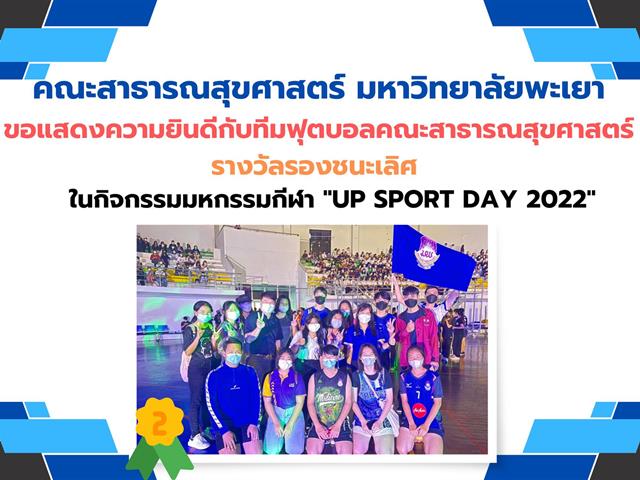 ขอแสดงความยินดีกับ นิสิตคณะสาธารณสุขศาสตร์ ในกิจกรรมมหกรรมกีฬา ประจำปี 2565