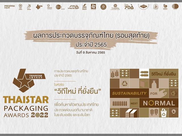 ThaiStar Packaging Awards 2022
