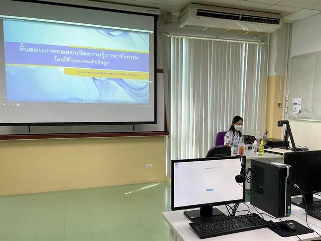 ศูนย์ภาษาคณะศิลปศาสตร์ จัดทดสอบวัดระดับความรู้ภาษาอังกฤษ สำหรับนิสิตระดับปริญญาตรี มหาวิทยาลัยพะเยา ประจำเดือนสิงหาคม 2565