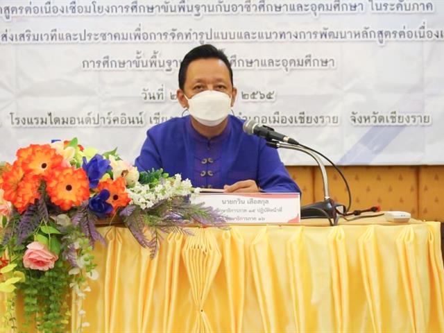 ดร.เกศราพรรณ พันธุ์ศรีเกตุ ร่วมเป็นวิทยากรการสัมมนาเชิงวิชาการ การแลกเปลี่ยนเรียนรู้ นำเสนอ Model หลักสูตรต่อเนื่องเชื่อมโยง การศึกษาขั้นพื้นฐานกับอาชีวศึกษาและอุดมศึกษา ในระดับภาค