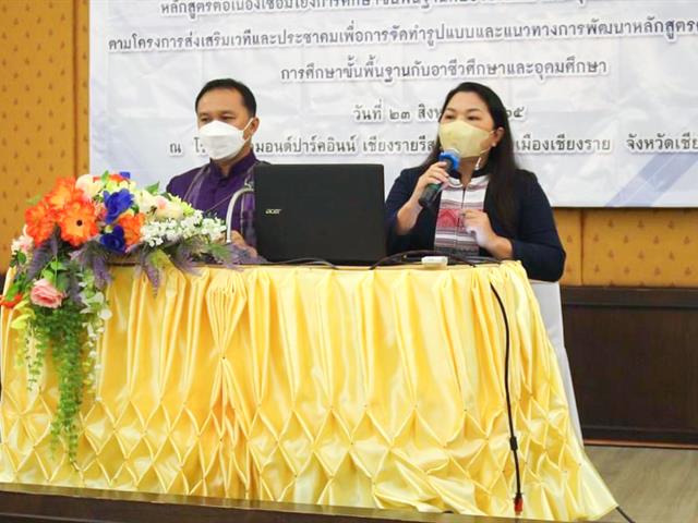 ดร.เกศราพรรณ พันธุ์ศรีเกตุ ร่วมเป็นวิทยากรการสัมมนาเชิงวิชาการ การแลกเปลี่ยนเรียนรู้ นำเสนอ Model หลักสูตรต่อเนื่องเชื่อมโยง การศึกษาขั้นพื้นฐานกับอาชีวศึกษาและอุดมศึกษา ในระดับภาค