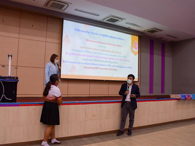 วิทยาลัยการศึกษา ดำเนินโครงการฝึกประสบการณ์วิชาชีพครูในสถานศึกษา กิจกรรม การจัดการเรียนรู้และการจัดการชั้นเรียน