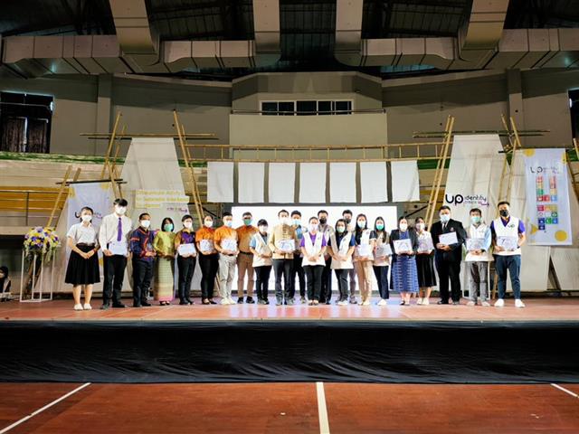 คณะเภสัชศาสตร์มหาวิทยาลัยพะเยา  กิจกรรมพัฒนานิสิตนักศึกษาเชิงพื้นที่เพื่อการพัฒนาอย่างยั่งยืน”(UP Identity festival #2 : Extracurricular Activity for Sustainable Area-based Development)