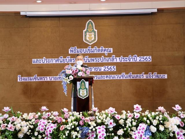 5 กันยายน 2565 สถาบันพระปกเกล้า จัดพิธีมอบเข็มกิตติคุณและประกาศนียบัตรสถาบันพระปกเกล้า ประจำปี 2565 ณ ศูนย์ประชุมวายุภักษ์ โรงแรมเซ็นทราศูนย์ราชการฯ แจ้งวัฒนะ โดยได้รับเกียรติจาก นายชวน หลีกภัย ประธานรัฐสภาในฐานะประธานสภาสถาบันพระปกเกล้า มอบเข็มกิตติคุณและประกาศนียบัตรสถาบันพระปกเกล้าให้แก่ผู้ทำคุณประโยชน์และผู้สำเร็จการศึกษาหลักสูตรประกาศนียบัตรที่ดำเนินการจัดฝึกอบรมโดยสถาบันพระปกเกล้า  คณะนิติศาสตร์ ขอแสดงความยินดีกับ ผู้ช่วยศาสตราจารย์อุดม งามเมืองสกุล คณบดีคณะนิติศาสตร์ มหาวิทยาลัยพะเยา เนื่องในโอกาสสำเร็จการฝึกอบรมหลักสูตร “ประกาศนียบัตรสิทธิมนุษยชนสำหรับนักบริหารระดับสูง” (ปสม.)  ซึ่งจัดโดย สำนักงานคณะกรรมการสิทธิมนุษยชนแห่งชาติ และ สถาบันพระปกเกล้า