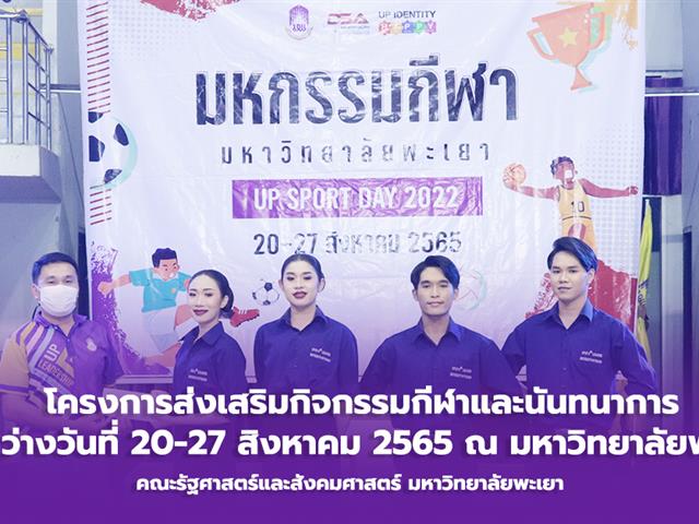 ส่งเสริมกิจกรรมกีฬาและนันทนาการ