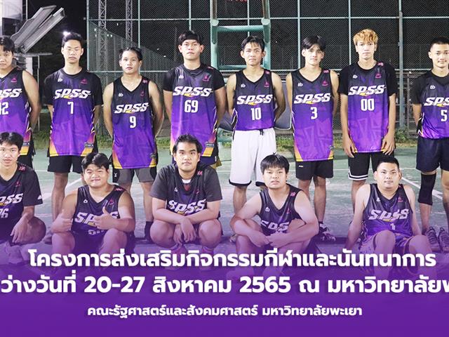 ส่งเสริมกิจกรรมกีฬาและนันทนาการ