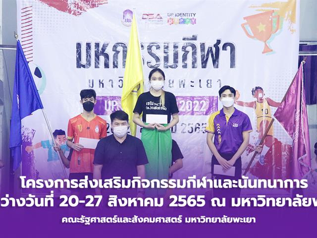 ส่งเสริมกิจกรรมกีฬาและนันทนาการ