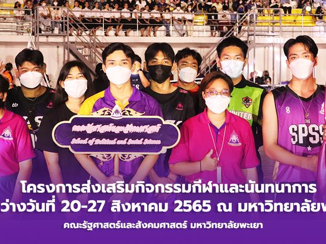 ส่งเสริมกิจกรรมกีฬาและนันทนาการ