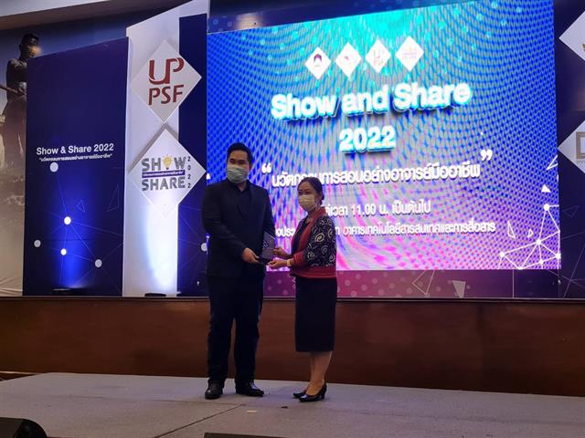 คณะสาธาณรสุขศาสตร์ มหาวิทยาลัยพะเยา เข้าร่วมโครงการเสวนา หัวข้อ Show and Share 2022 “นวัตกรรมการสอนอย่างอาจารย์มืออาชีพ”