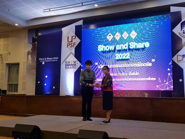 คณะสาธาณรสุขศาสตร์ มหาวิทยาลัยพะเยา เข้าร่วมโครงการเสวนา หัวข้อ Show and Share 2022 “นวัตกรรมการสอนอย่างอาจารย์มืออาชีพ”
