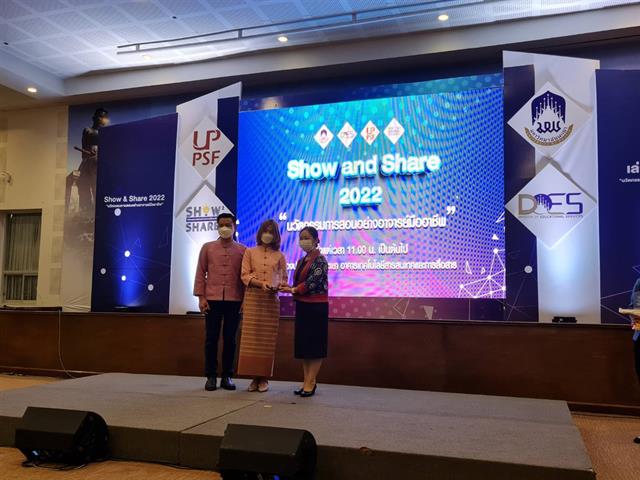 คณะสาธาณรสุขศาสตร์ มหาวิทยาลัยพะเยา เข้าร่วมโครงการเสวนา หัวข้อ Show and Share 2022 “นวัตกรรมการสอนอย่างอาจารย์มืออาชีพ”