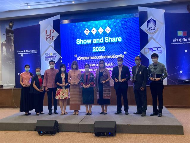 คณะสาธาณรสุขศาสตร์ มหาวิทยาลัยพะเยา เข้าร่วมโครงการเสวนา หัวข้อ Show and Share 2022 “นวัตกรรมการสอนอย่างอาจารย์มืออาชีพ”