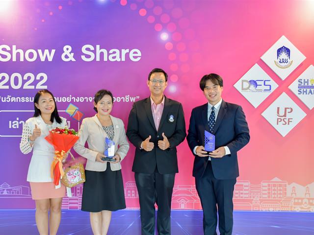 วิทยาลัยการศึกษา เข้าร่วมโครงการเสวนา หัวข้อ Show and Share 2022 “นวัตกรรมการสอนอย่างอาจารย์มืออาชีพ” และแสดงความยินดีกับอาจารย์ที่ผ่านการประเมินระดับอาจารย์มืออาชีพ ระดับ 3