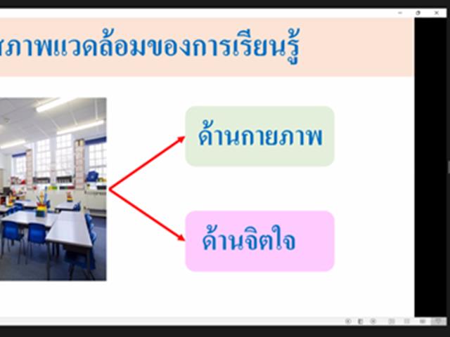 วิทยาลัยการศึกษา ดำเนินกิจกรรมให้ความรู้เกี่ยวกับการออกแบบห้องเรียนอนุรักษ์พลังงานและสิ่งแวดล้อม