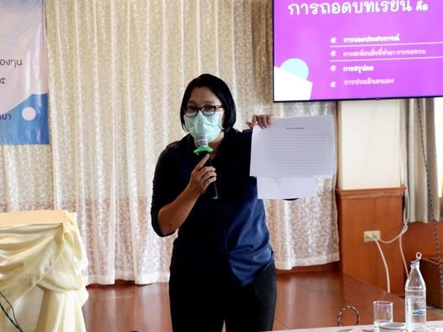 วิเคราะห์บทเรียนให้กับสำนักงานพัฒนาสังคมและความมั่นคงของมนุษย์จังหวัดพะเยา