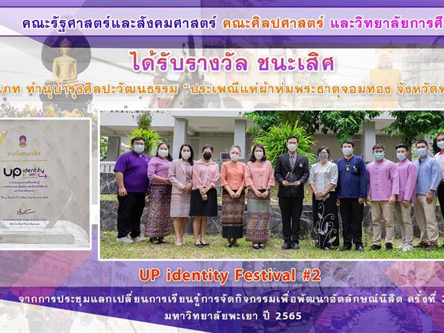 ประชุมแลกเปลี่ยนเรียนรู้การจัดกิจกรรมเพื่อพัฒนาอัตลักษณ์นิสิต