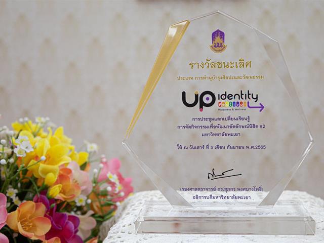 ประชุมแลกเปลี่ยนเรียนรู้การจัดกิจกรรมเพื่อพัฒนาอัตลักษณ์นิสิต