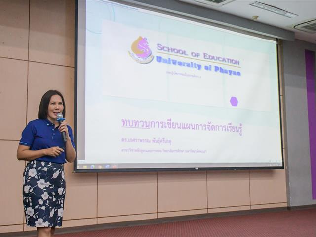 วิทยาลัยการศึกษา ดำเนินโครงการฝึกประสบการณ์วิชาชีพครูในสถานศึกษา กิจกรรม ปฐมนิเทศ อบรมเตรียมความพร้อมนิสิตฝึกประสบการณ์วิชาชีพครู