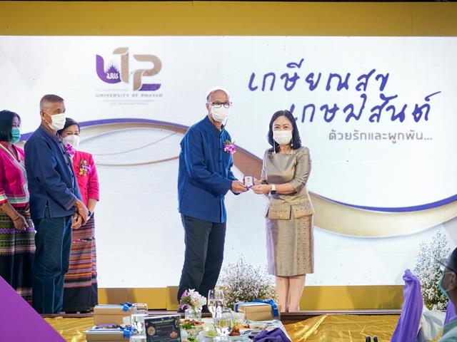 เกษียณสุข เกษมสันต์  โครงการเกษียณอายุงาน พนักงานมหาวิทยาลัยพะเยา ประจำปี ๒๕๖๕