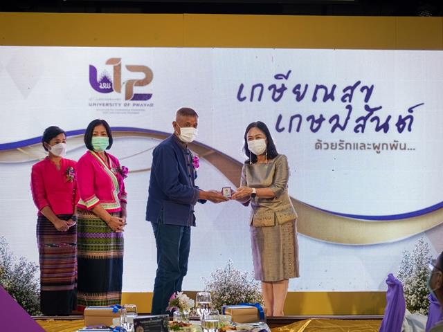 เกษียณสุข เกษมสันต์  โครงการเกษียณอายุงาน พนักงานมหาวิทยาลัยพะเยา ประจำปี ๒๕๖๕