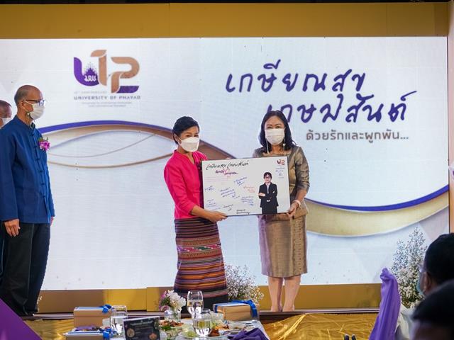 เกษียณสุข เกษมสันต์  โครงการเกษียณอายุงาน พนักงานมหาวิทยาลัยพะเยา ประจำปี ๒๕๖๕