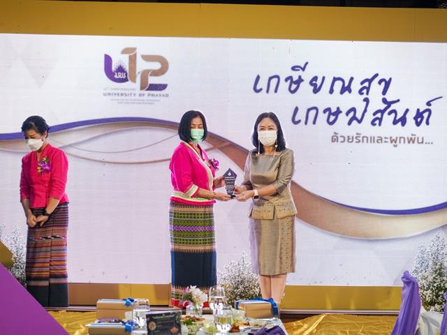 เกษียณสุข เกษมสันต์  โครงการเกษียณอายุงาน พนักงานมหาวิทยาลัยพะเยา ประจำปี ๒๕๖๕