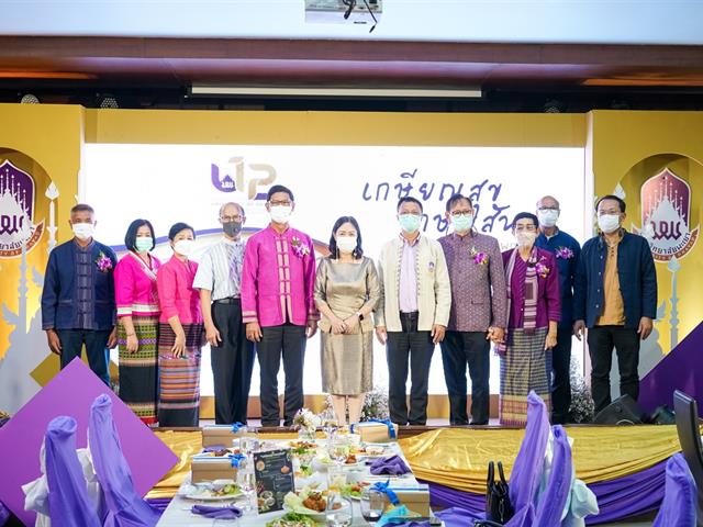 เกษียณสุข เกษมสันต์  โครงการเกษียณอายุงาน พนักงานมหาวิทยาลัยพะเยา ประจำปี ๒๕๖๕