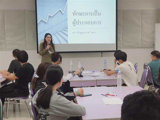 การพัฒนาทักษะผู้ประกอบการและการสร้างกลยุทธ์ธุรกิจ 